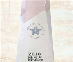 日本住友最佳推广贡献奖