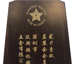 日本住友蓝盟会销售王将