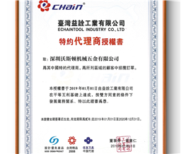 台湾益铨CHAIN授权代理证书