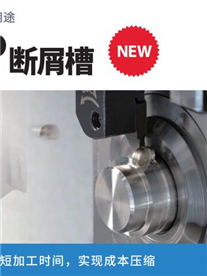 京瓷KYOCERA-GTP槽型切槽刀