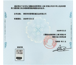 日本MISUBISHI三菱中国特约代理经销证书