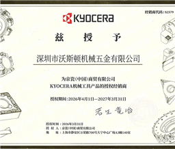 日本京瓷KYOCERA授权代理证书