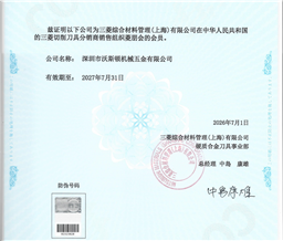 日本MISUBISHI三菱中国特约代理经销证书